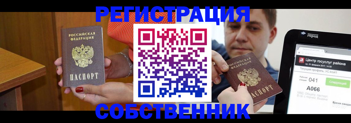 прописка для работы в Кольчугино