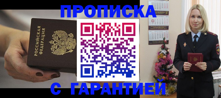 прописка для работы в Кольчугино